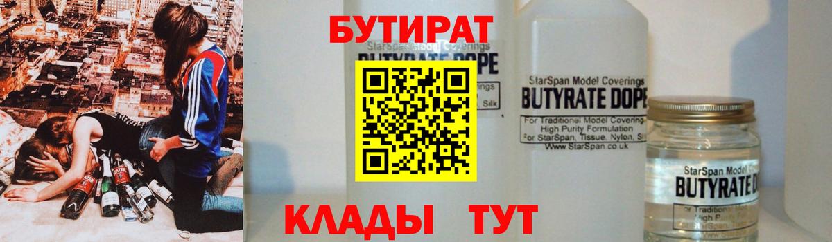 БУТИРАТ GHB  Вход с VPN  Ноябрьск 