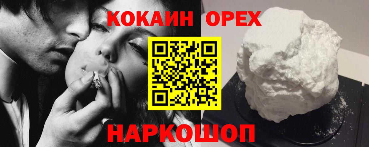 КОКАИН Колумбийский  Вход с VPN  Ноябрьск 