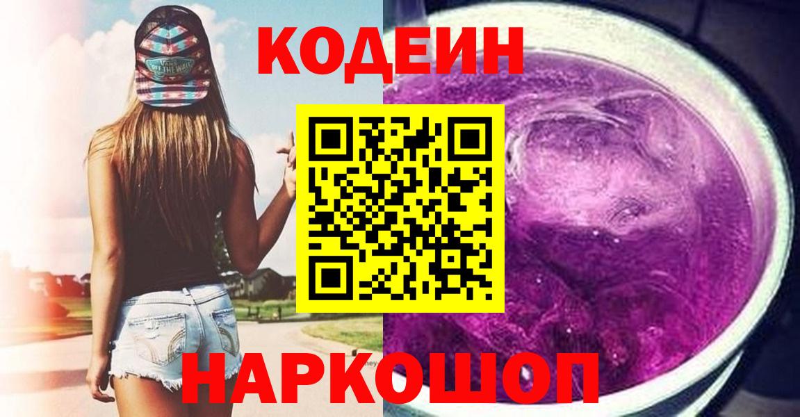 хочу наркоту  Вход с VPN  Codein напиток Lean (лин)  Ноябрьск  Codein Purple Drank 